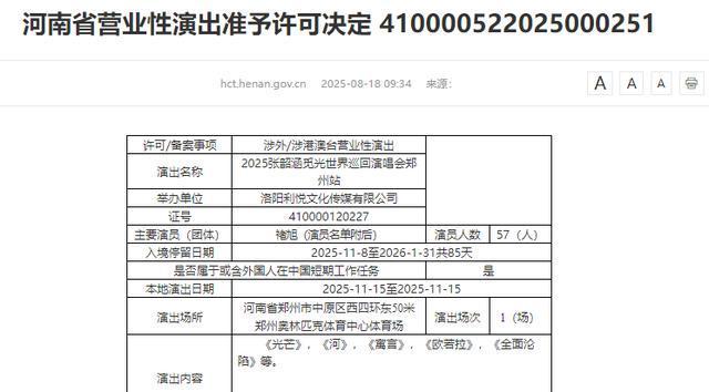 林忆莲、岳云鹏、张韶涵...郑州下半年演唱会最新情况→