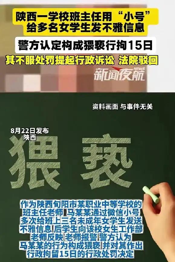 班主任给未成年女生发不雅信息，被拘后上诉，法院：驳回