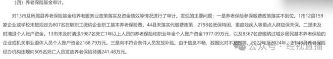 505名死亡人员，被发放养老保险241.48万元