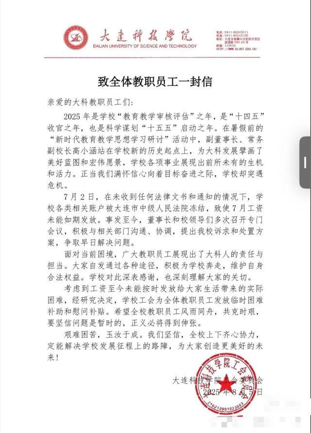 一高校被曝全体教职员工停发工资？校方回应→
