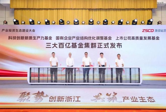 300亿级，浙江国资放大招