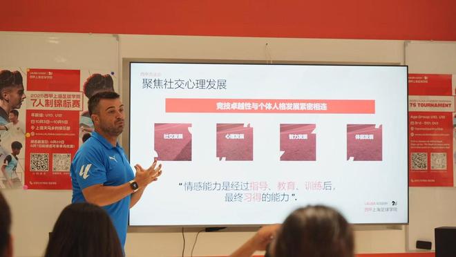 2025-26西甲新赛季交流会在西甲上海足球学院举办