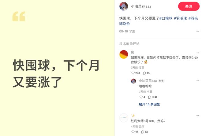 一局打掉上百元，羽毛球怎么越吐槽越贵