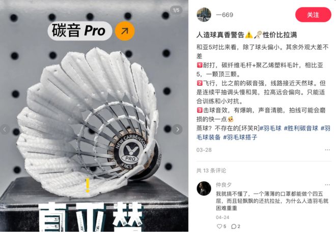 一局打掉上百元，羽毛球怎么越吐槽越贵