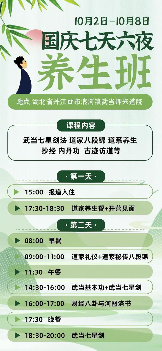 这个十一让我们一起来武当山旅修养生吧 让我们一起反内卷反内耗