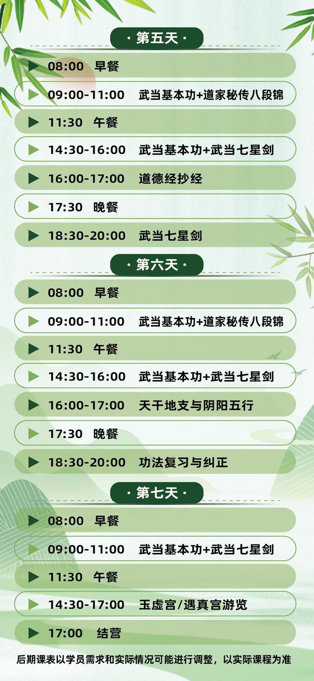这个十一让我们一起来武当山旅修养生吧 让我们一起反内卷反内耗