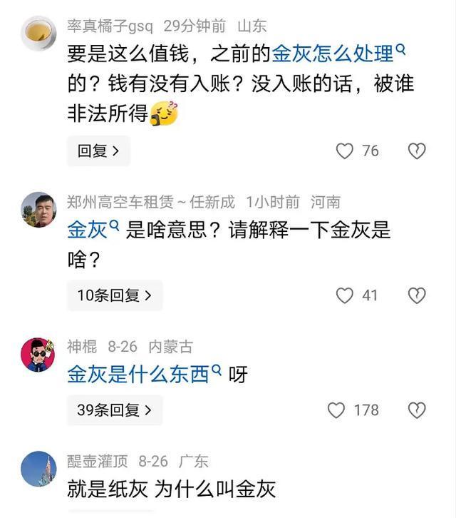 两男子盗窃 446 斤寺庙 “金灰” 获刑，“金灰” 归属引争议