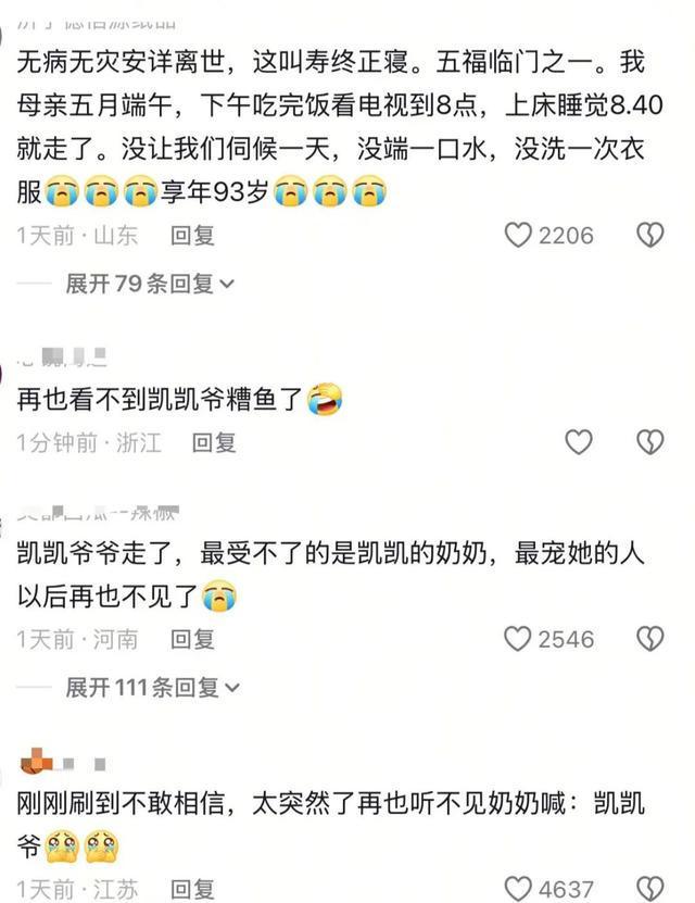 凯凯爷爷去世，曾因凯凯奶高情商夸赞“我嘞个豆”走红
