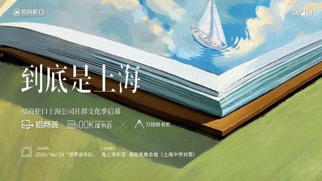 用文学与建筑打开上海，读懂这座魅力之城