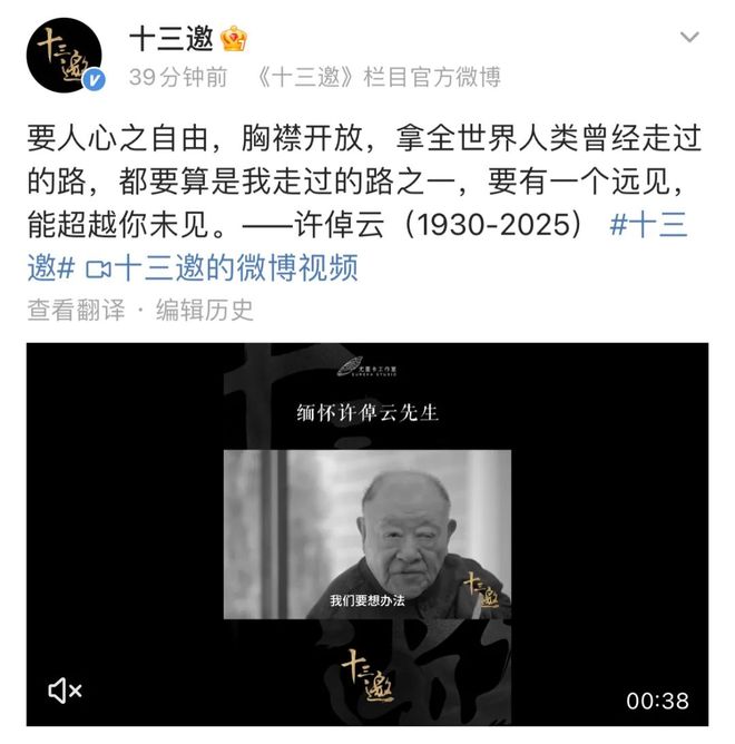许倬云：全世界人类曾经走过的路，都要算是我走过的路之一