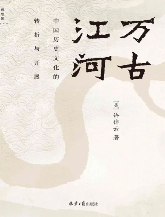 许倬云：全世界人类曾经走过的路，都要算是我走过的路之一