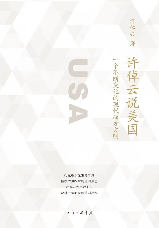 许倬云：全世界人类曾经走过的路，都要算是我走过的路之一
