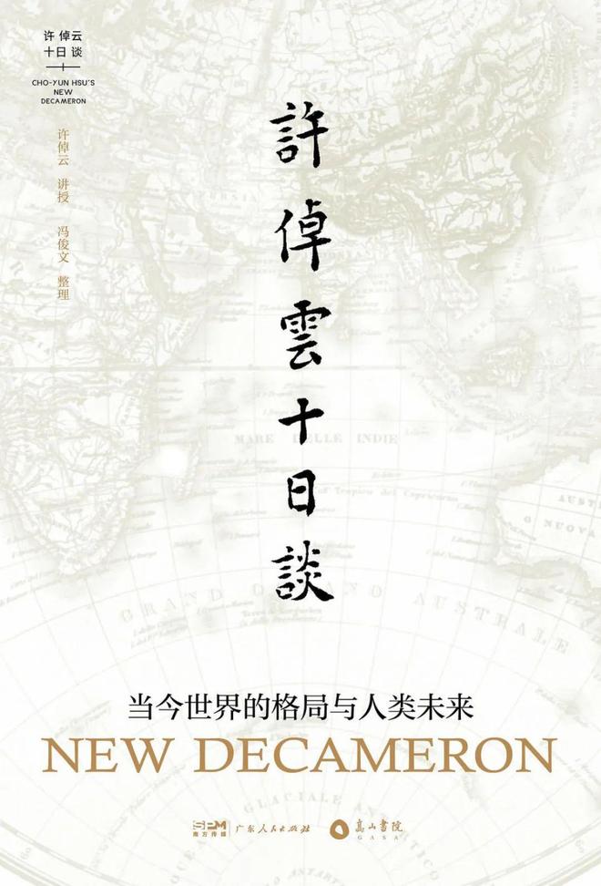 许倬云：全世界人类曾经走过的路，都要算是我走过的路之一