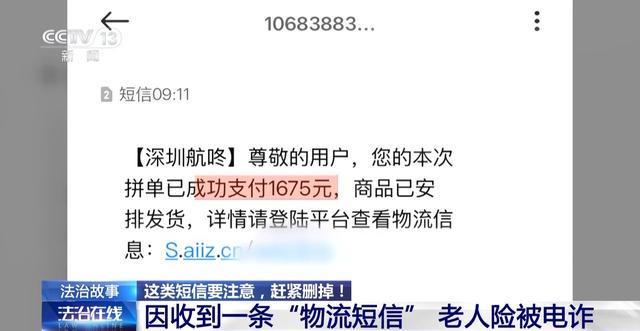 “物流信息”成“电诈入口” 这类信息千万别点