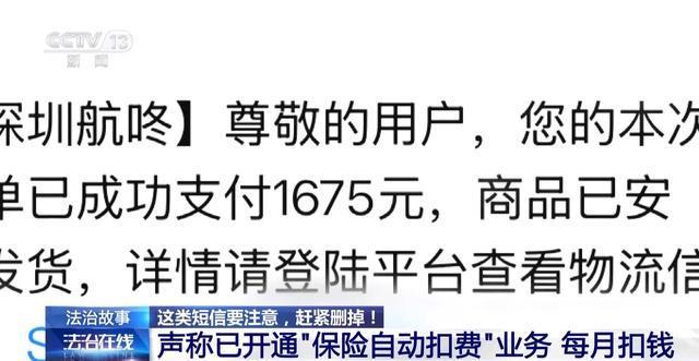 “物流信息”成“电诈入口” 这类信息千万别点