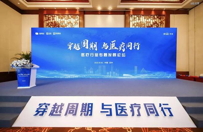 苏州基金：医疗投资八年征途