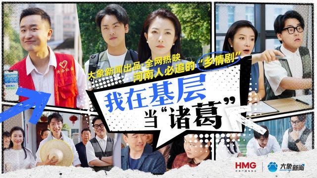把时政报道拍成短剧 还得是大象新闻