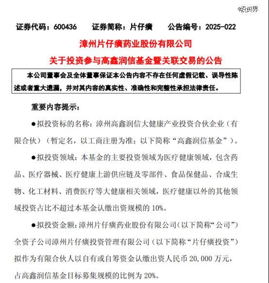 片仔癀又做LP