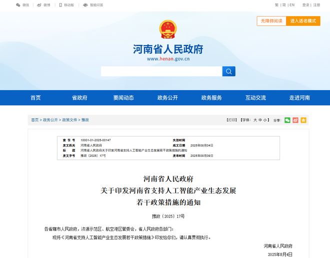 河南将设立人工智能产业基金