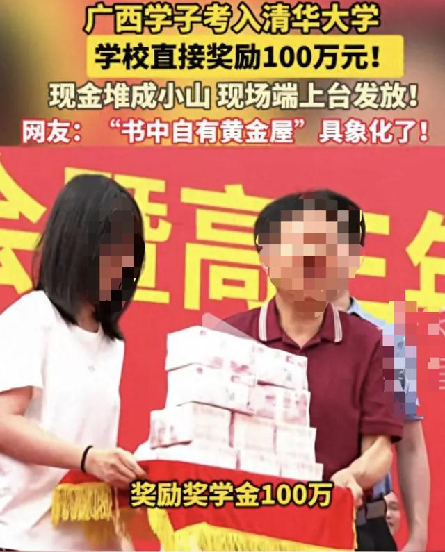 女生考上清华被奖100万元？曾有教育部门喊停