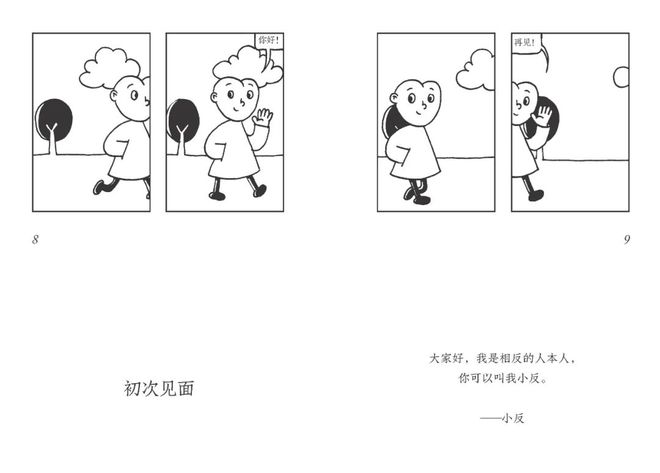豆瓣8.2，这本漫画治愈了我的精神内耗