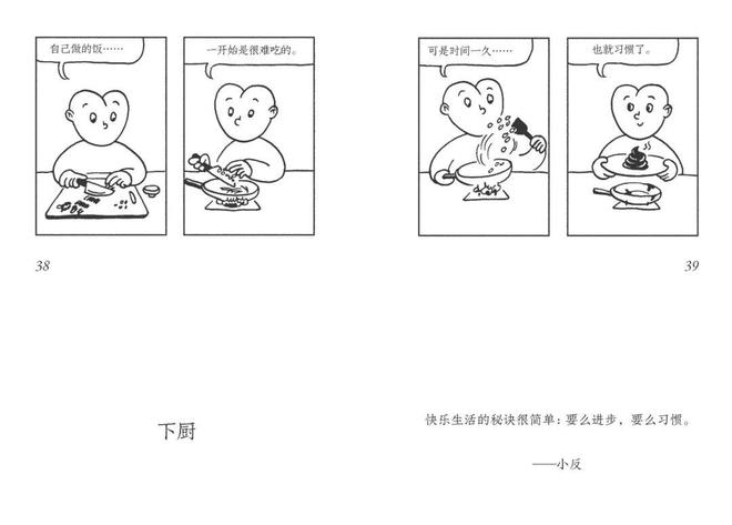 豆瓣8.2，这本漫画治愈了我的精神内耗
