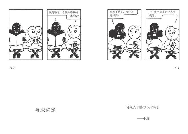 豆瓣8.2，这本漫画治愈了我的精神内耗