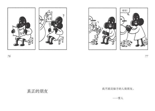 豆瓣8.2，这本漫画治愈了我的精神内耗