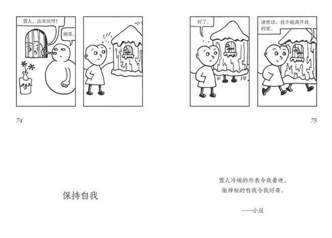 豆瓣8.2，这本漫画治愈了我的精神内耗