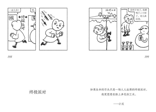 豆瓣8.2，这本漫画治愈了我的精神内耗