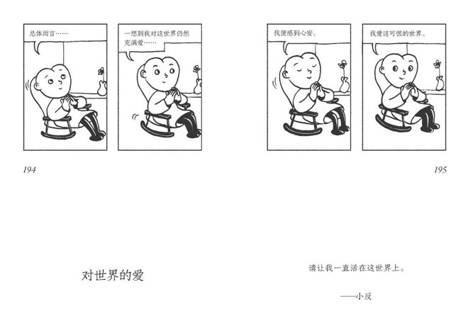 豆瓣8.2，这本漫画治愈了我的精神内耗