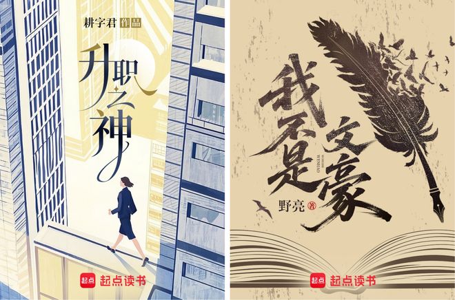 在现实题材网文里照见“自己”