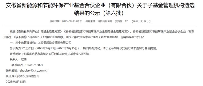安徽新能源和节能环保基金拟出资
