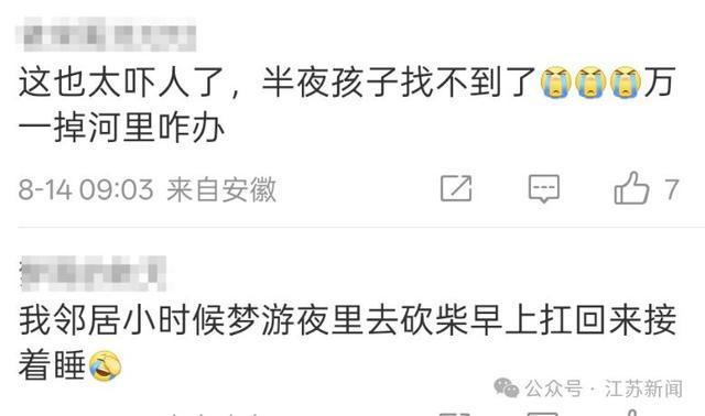 5岁女童凌晨梦游被找到时站在湖边，孩子妈妈：家族有梦游史