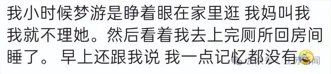 5岁女童凌晨梦游被找到时站在湖边，孩子妈妈：家族有梦游史