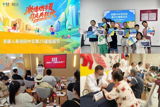 泰康人寿洛阳中支第二十五届客服节震撼来袭