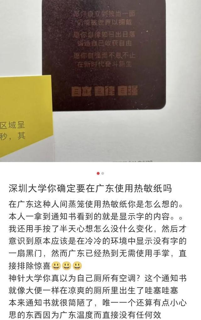 深圳大学录取通知书被吐槽用热敏纸显字，校方回应