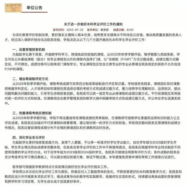大学反内卷，北大先动手了？