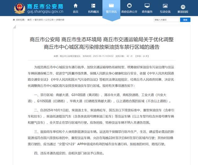 河南一地发布公告，10月1日起此类车辆禁行！